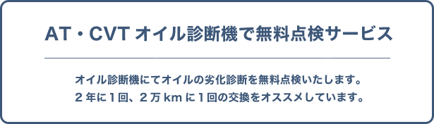 オイル診断機